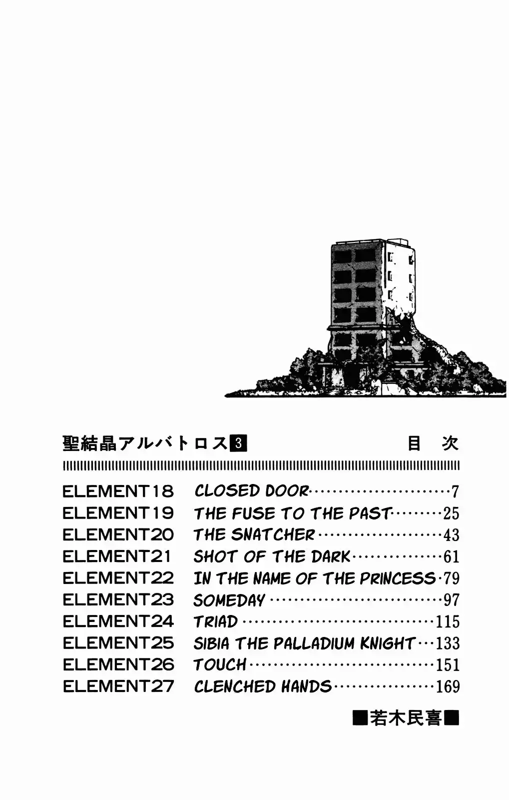 Seikesshou Albatross Chapter 18 9